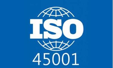 ISO45001職業健康安全管理體系
