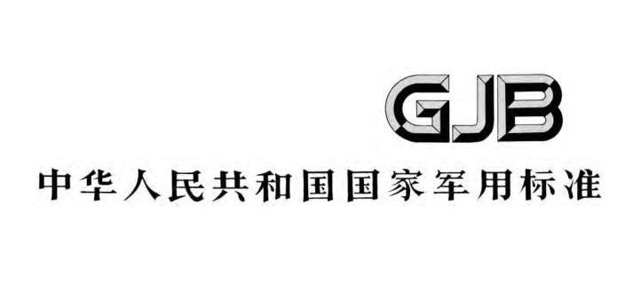 申請(qǐng)GJB9001認(rèn)證的基本條件，國(guó)軍標(biāo)認(rèn)證適用于哪些企業(yè)？