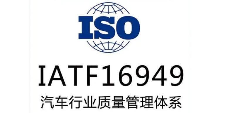 iatf 16949